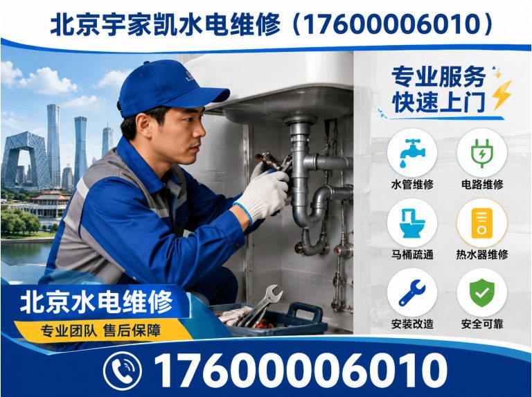 西城区北京水电维修展示图