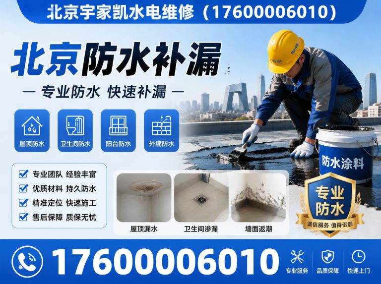 西城区北京防水补漏展示图